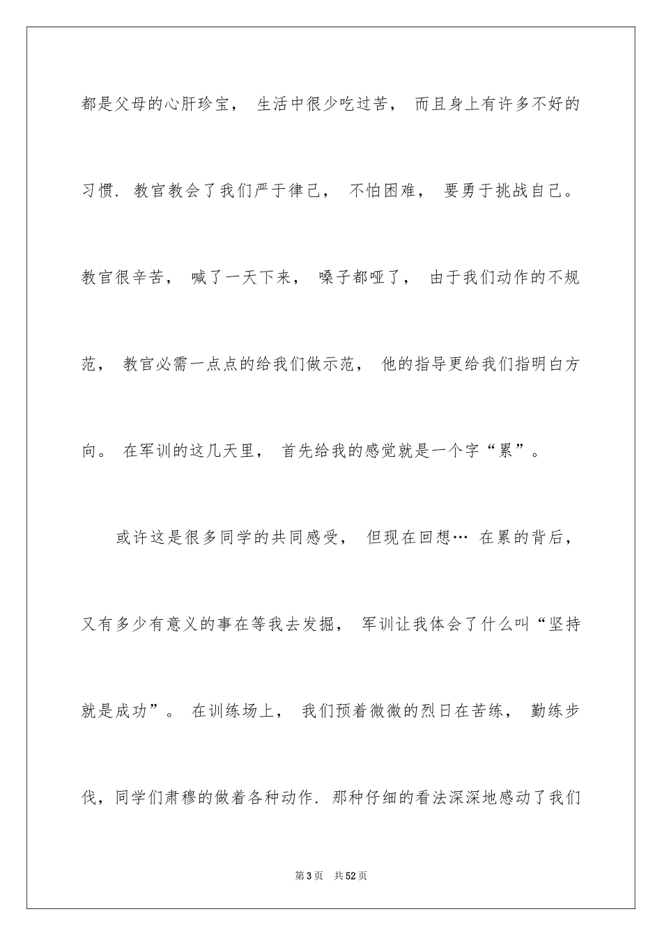 2024大一军训心得体会_124_第3页