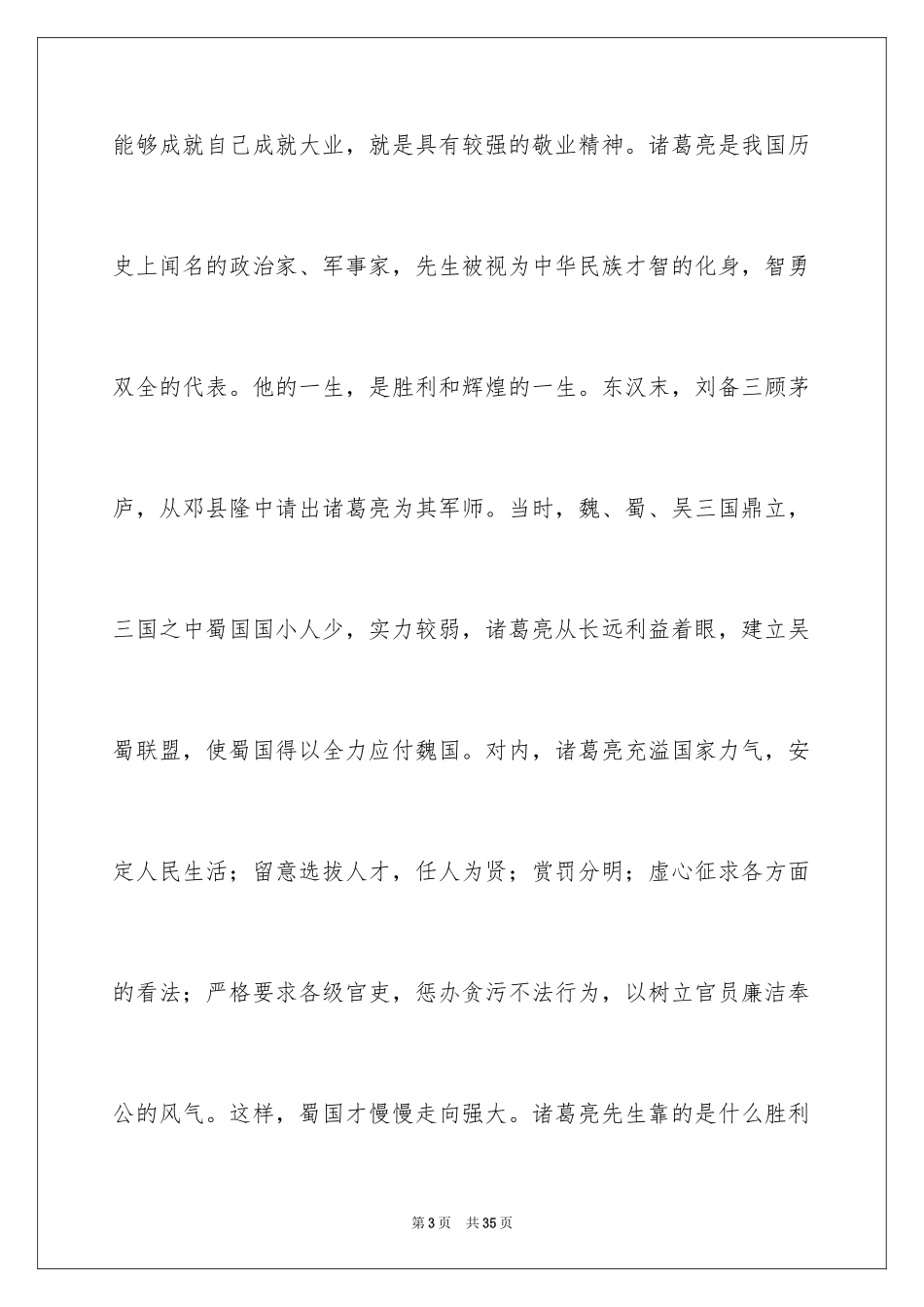 2024医护人员爱岗敬业演讲稿_4_第3页