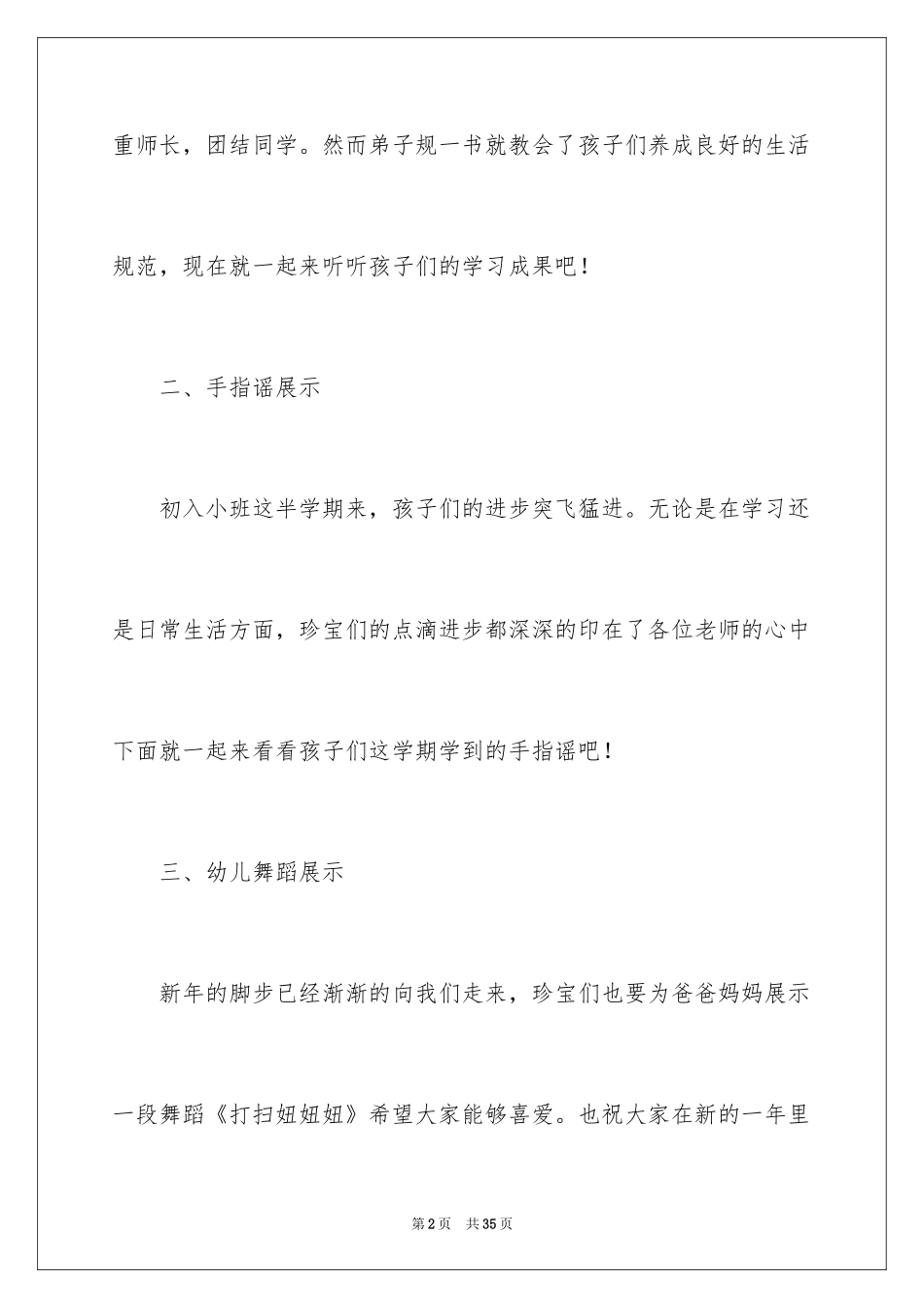 2024元旦活动计划幼儿园_60_第2页