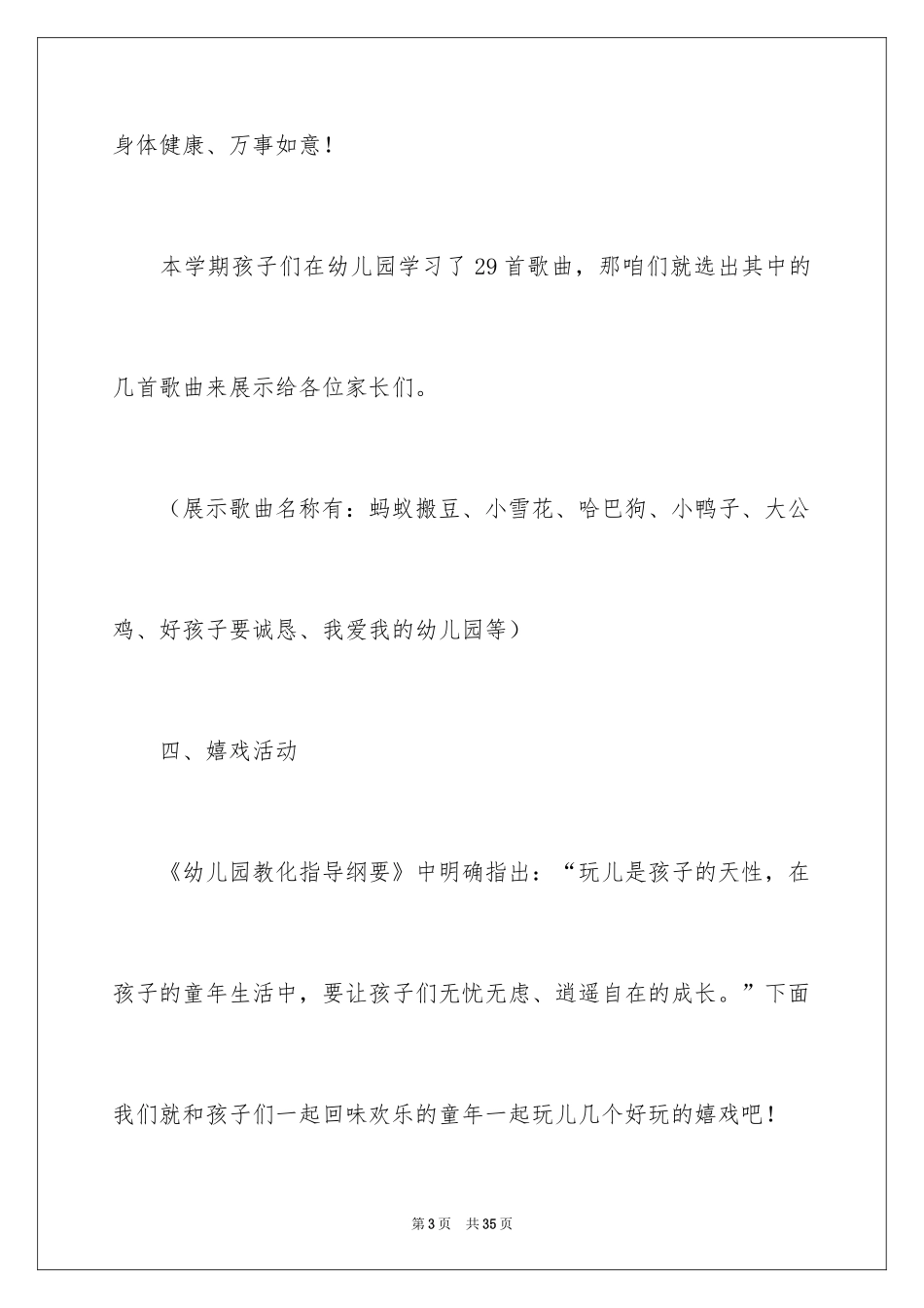 2024元旦活动计划幼儿园_60_第3页