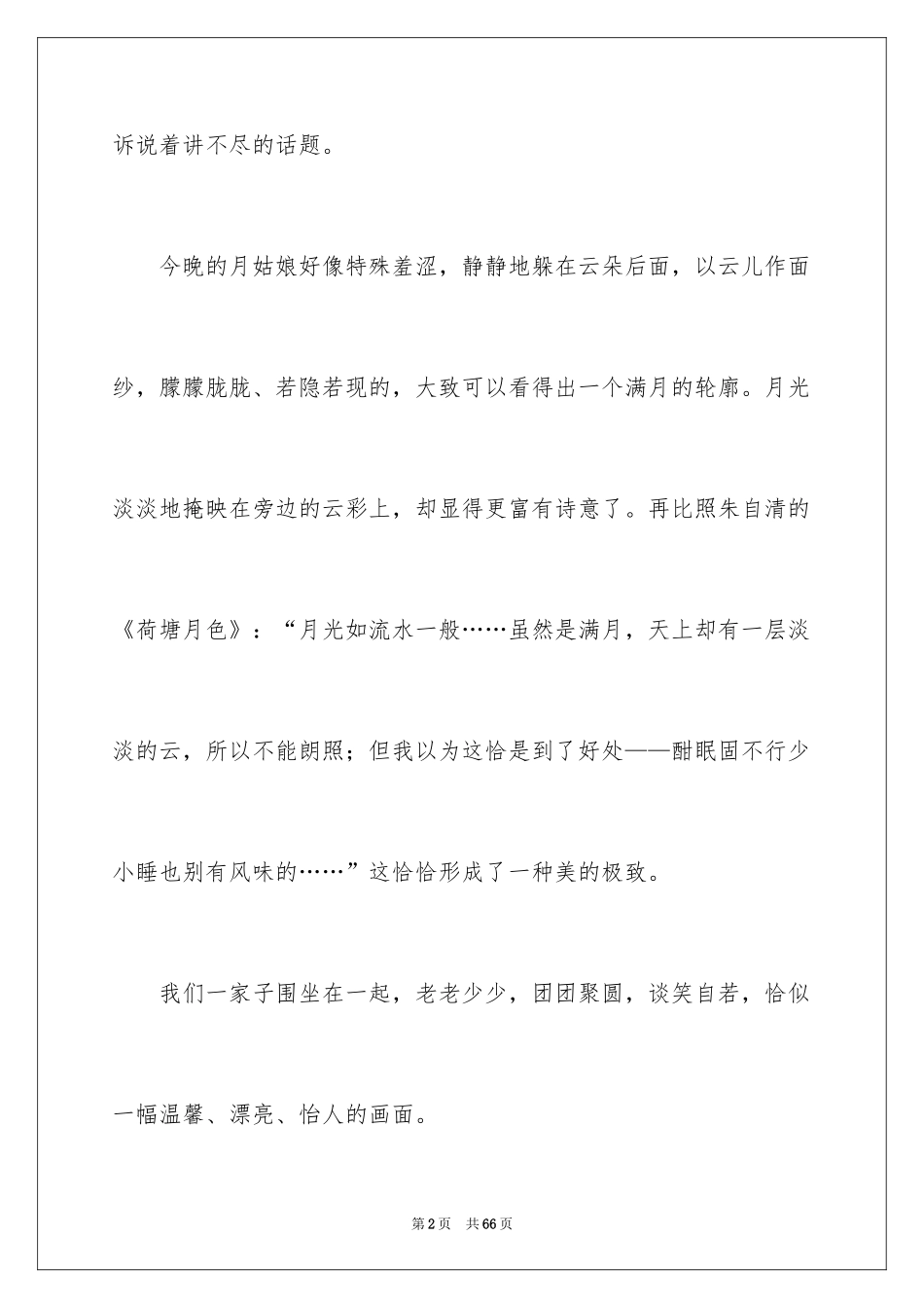 2024品中秋作文_第2页