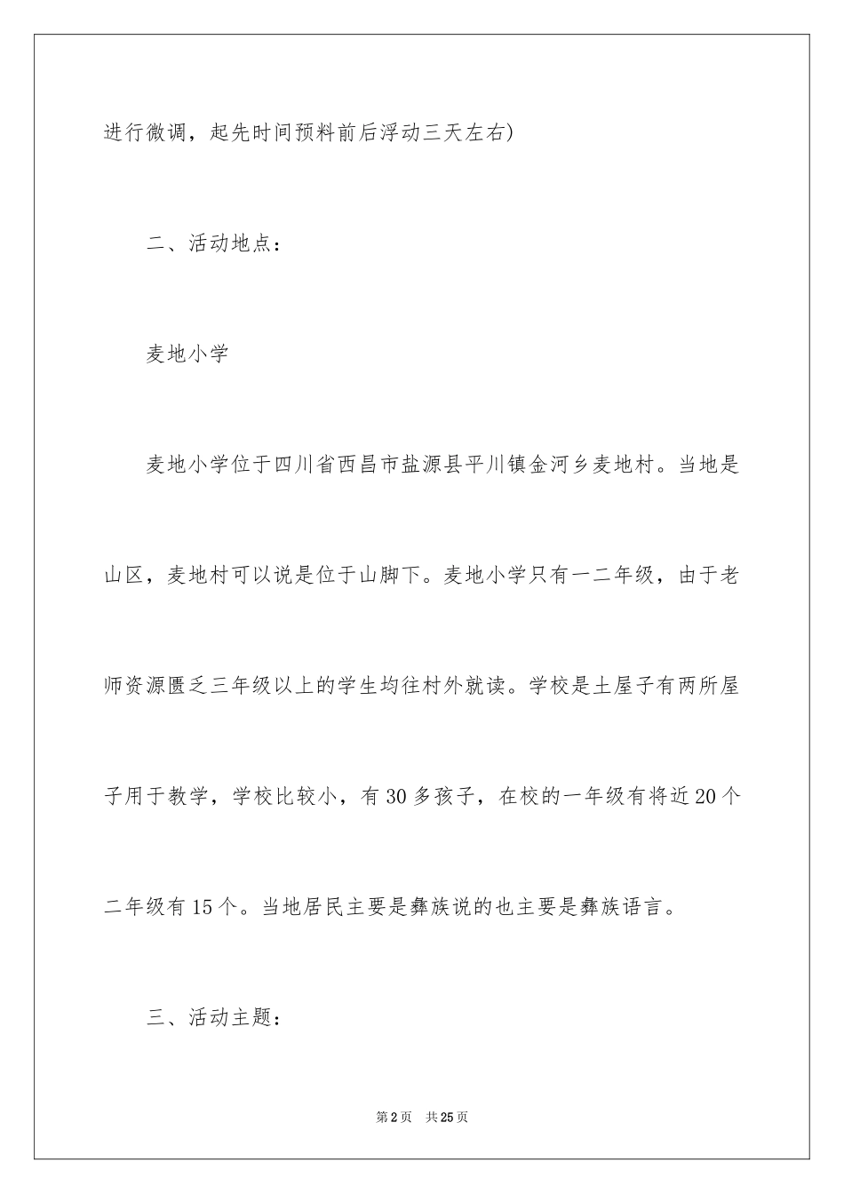 2024夏令营活动方案_1_第2页