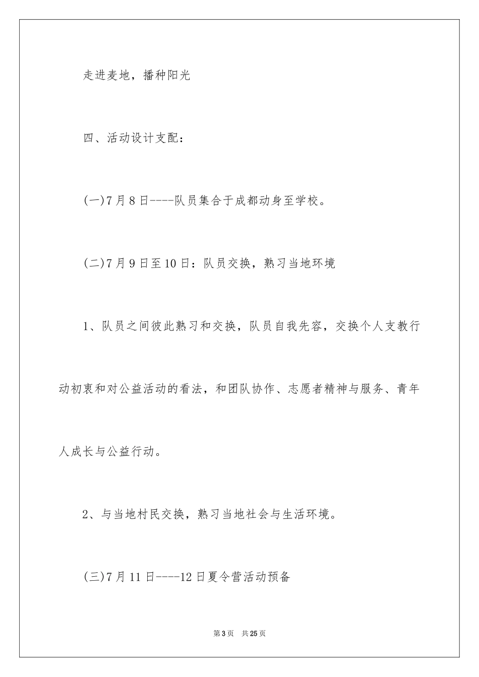 2024夏令营活动方案_1_第3页