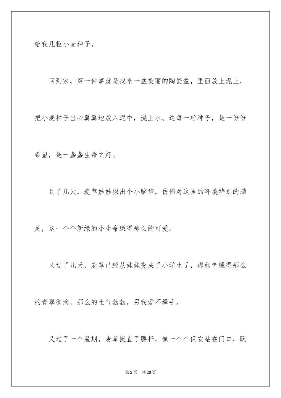 2024四年级观察日记_66_第2页