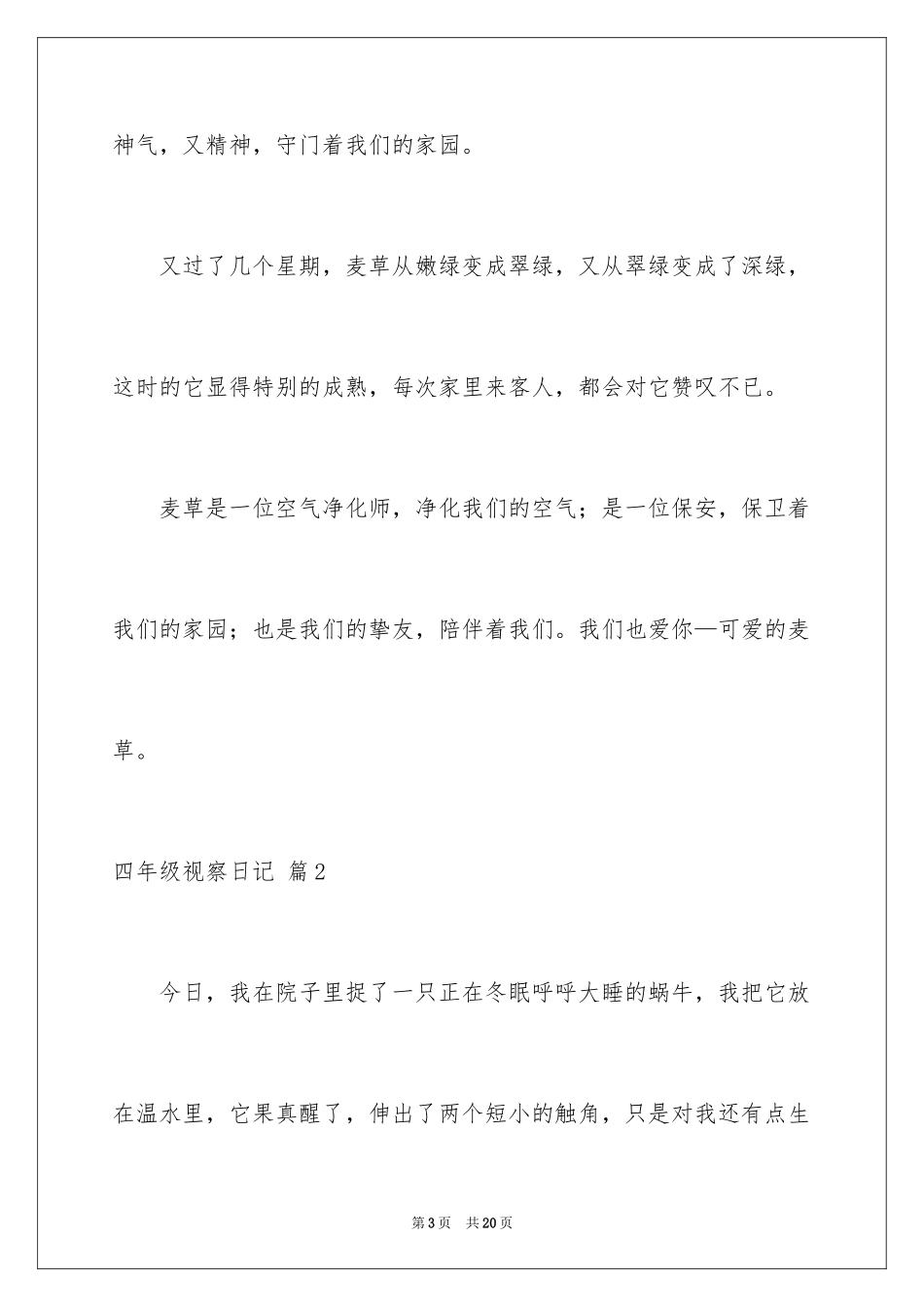 2024四年级观察日记_66_第3页