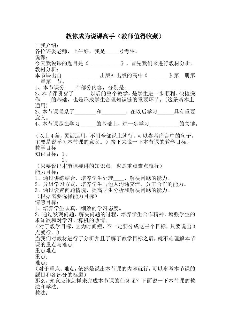 教你成为说课高手。_第1页