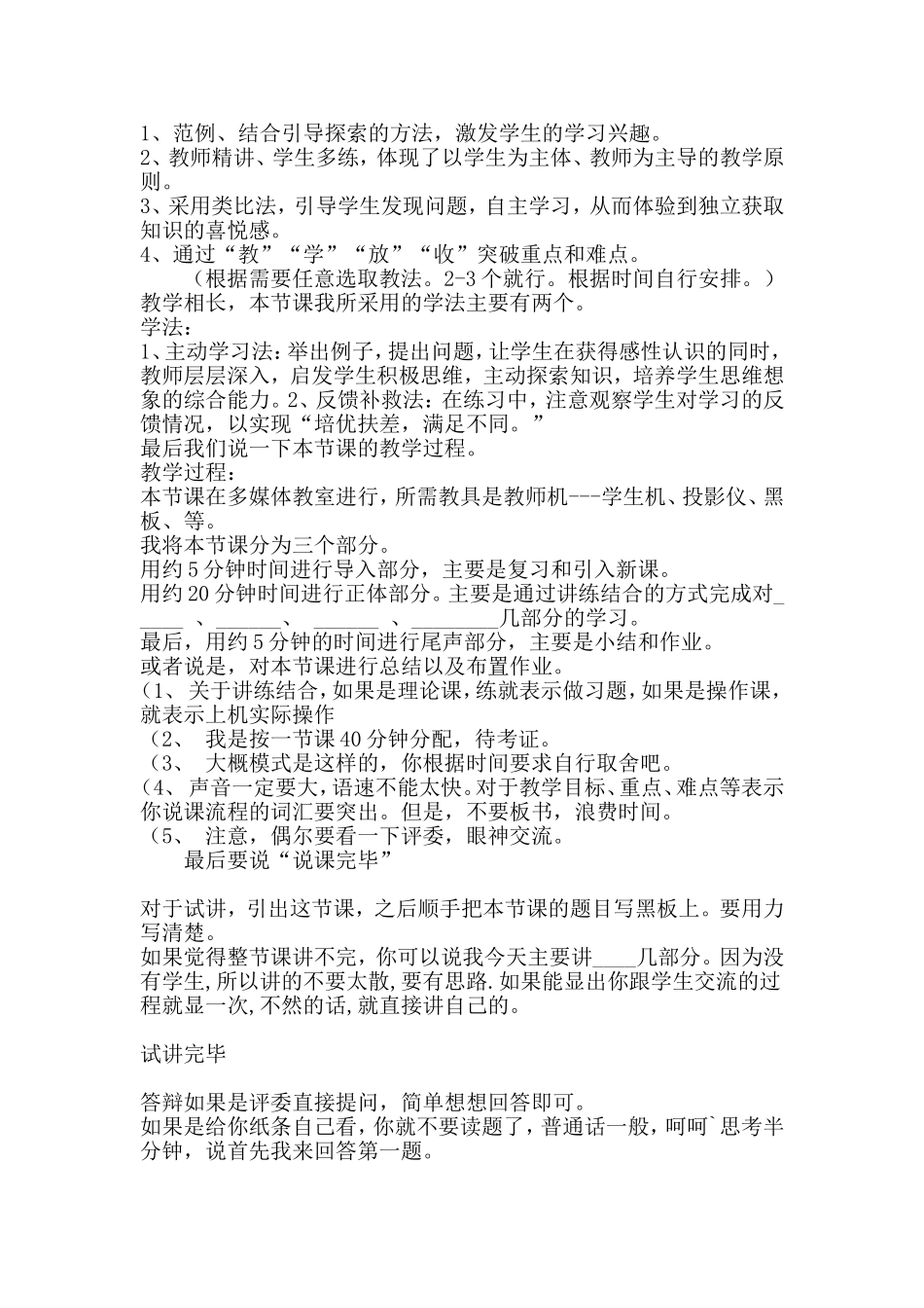 教你成为说课高手。_第2页