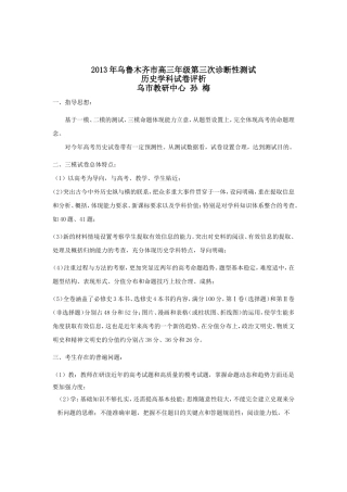 2013年三模历史试卷评析