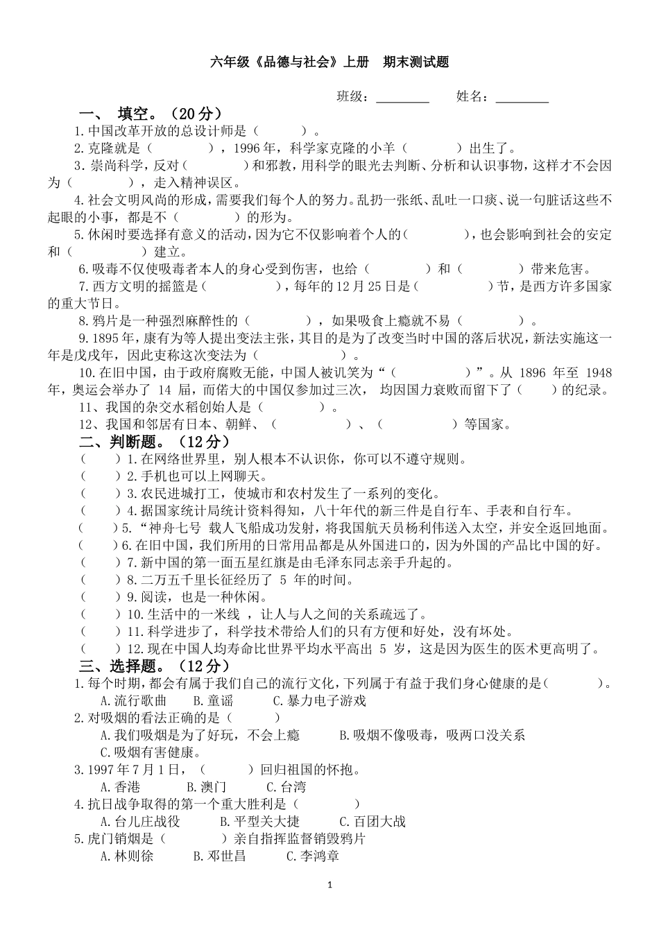 品社上期末试题下载_第1页
