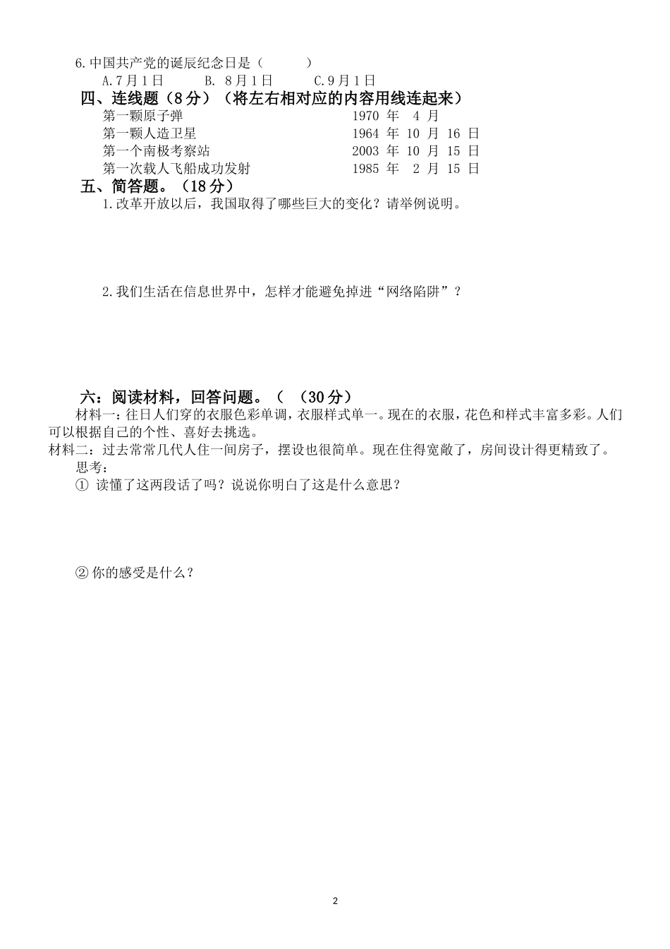 品社上期末试题下载_第2页