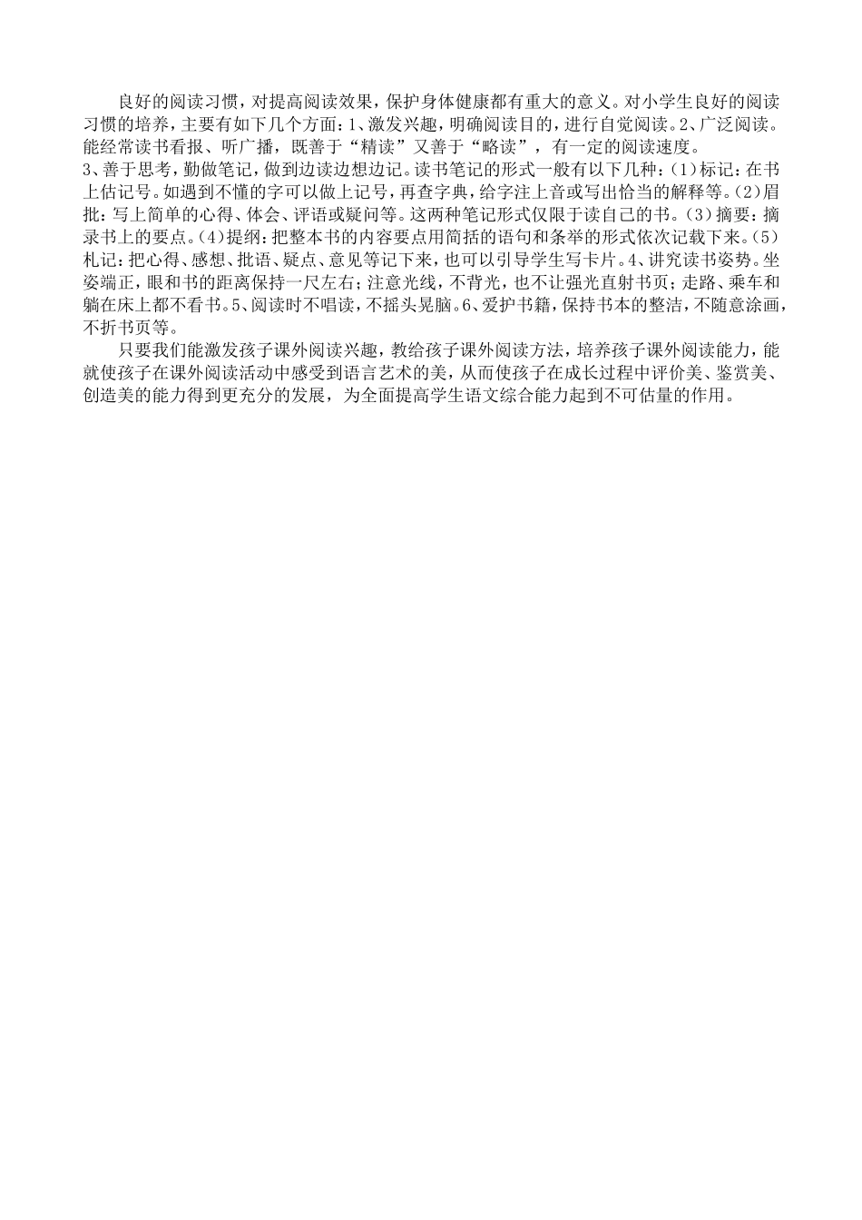 素质教育刘亚梅浅谈学生课外阅读的指导_第2页