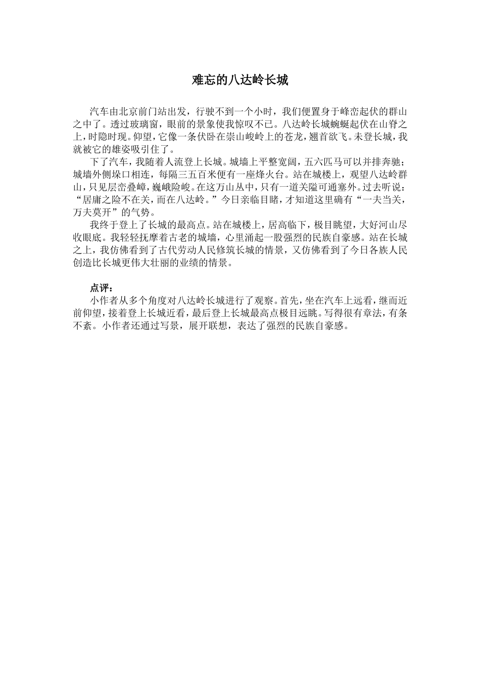 难忘的八达岭长城_第1页