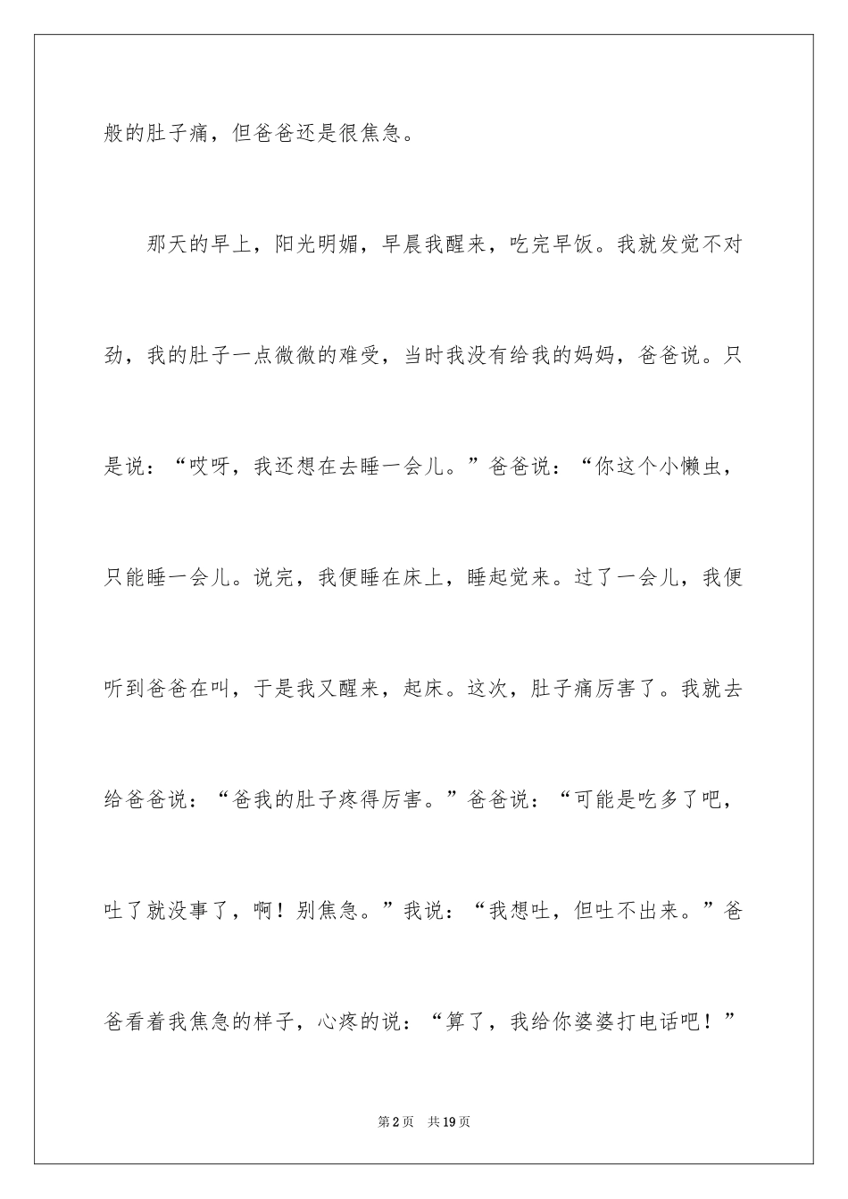 2024写事篇作文_32_第2页