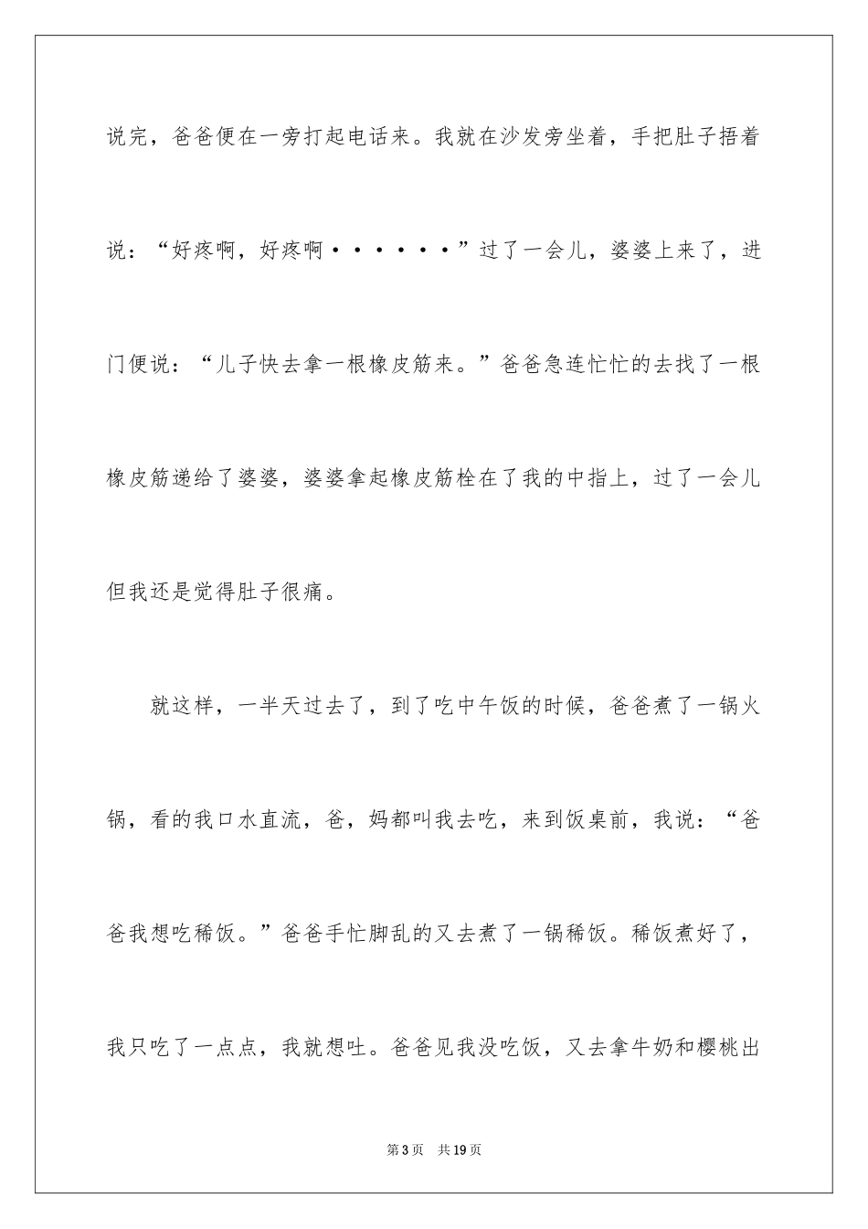 2024写事篇作文_32_第3页