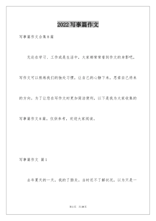 2024写事篇作文_32