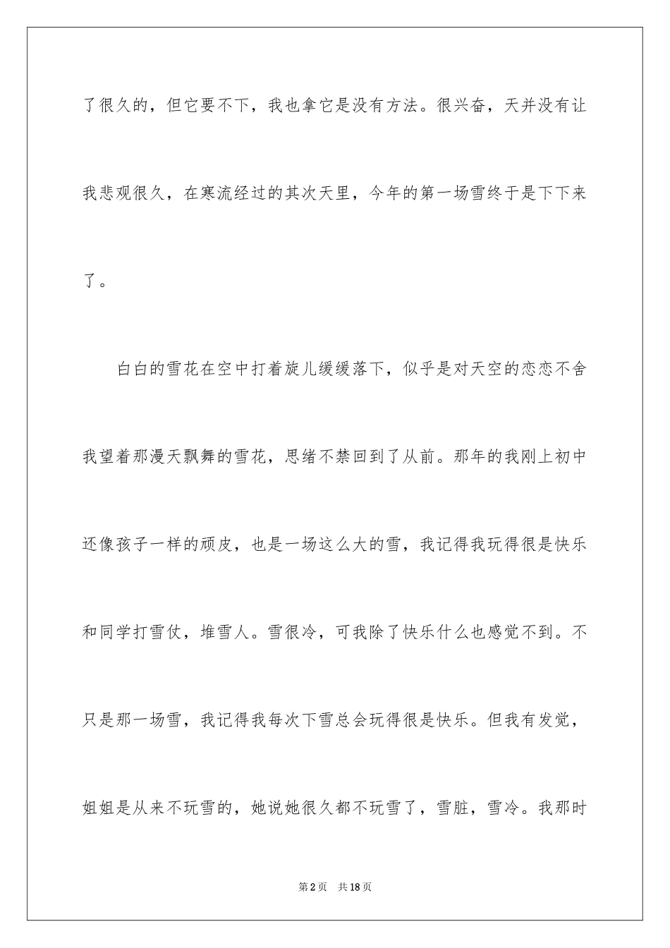 2024写雪作文_1_第2页