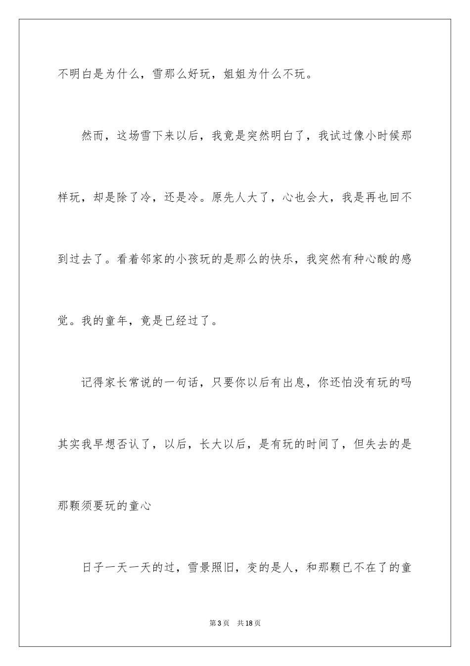 2024写雪作文_1_第3页