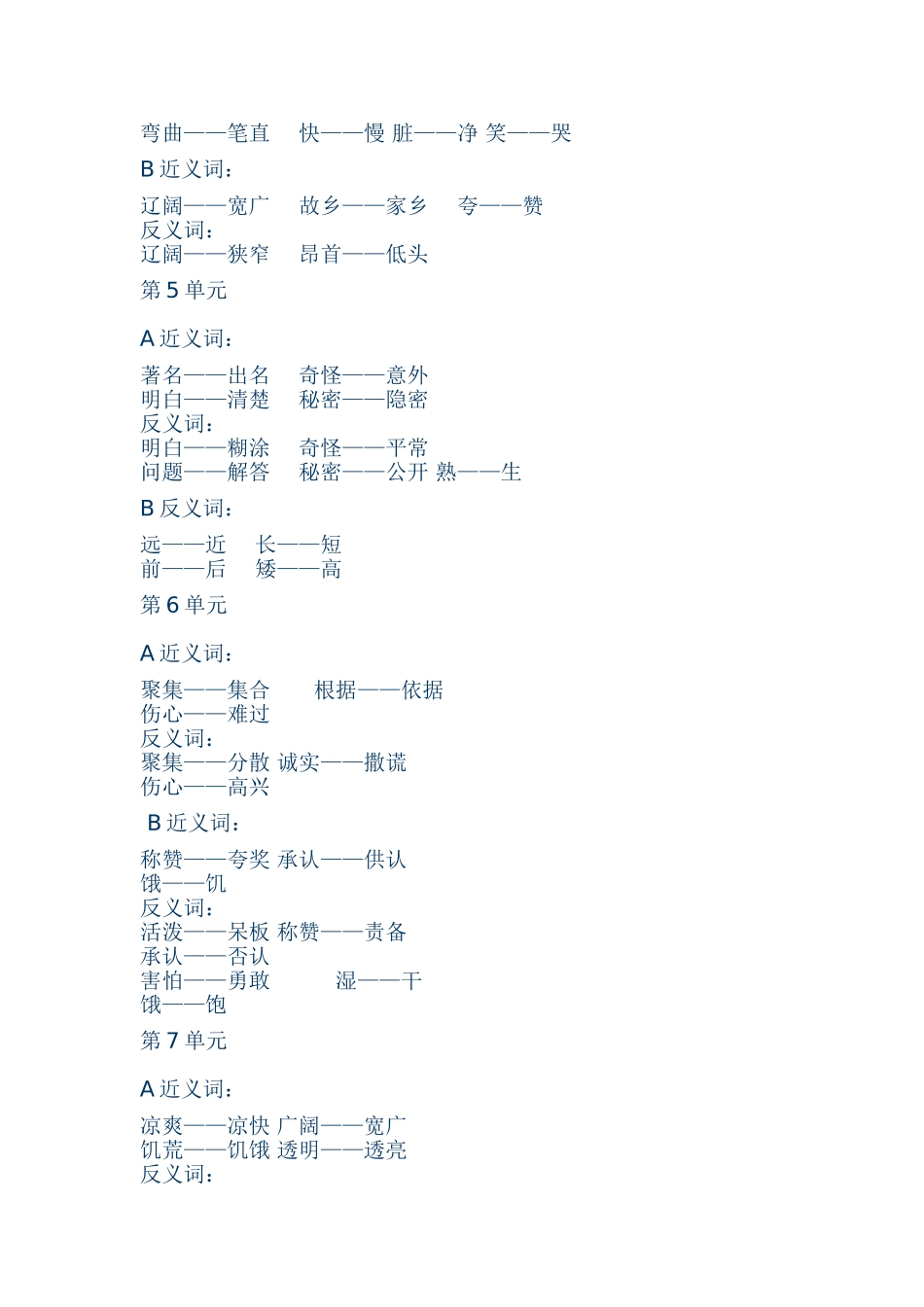 二年级语文上册反义词近义词_第2页
