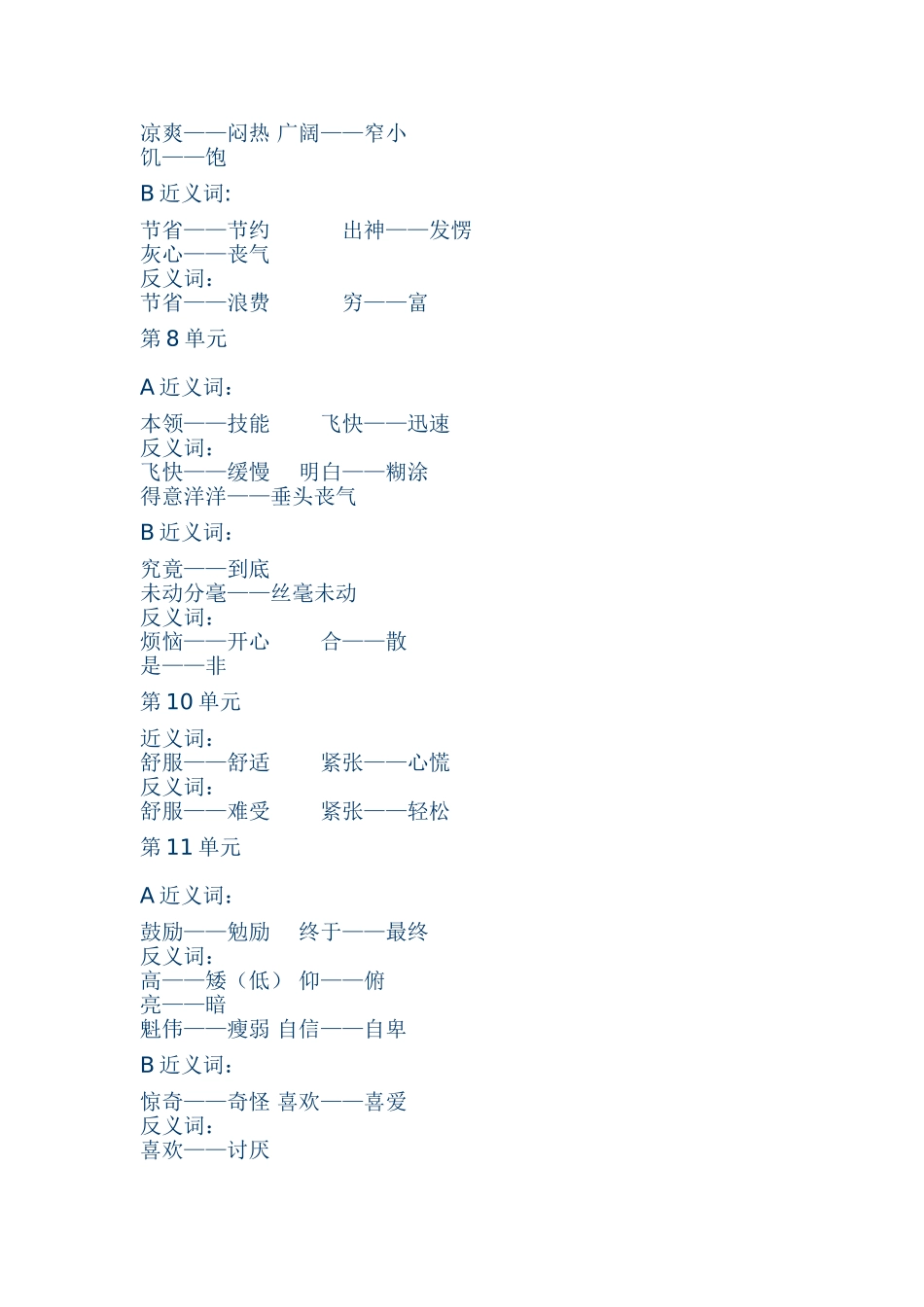 二年级语文上册反义词近义词_第3页