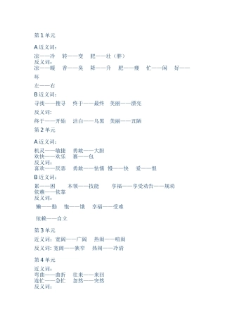 二年级语文上册反义词近义词