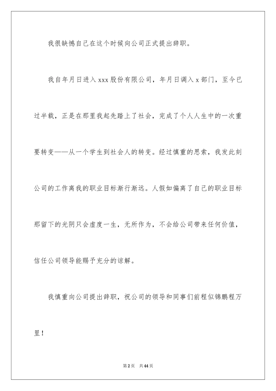 2024员工离职申请书_74_第2页