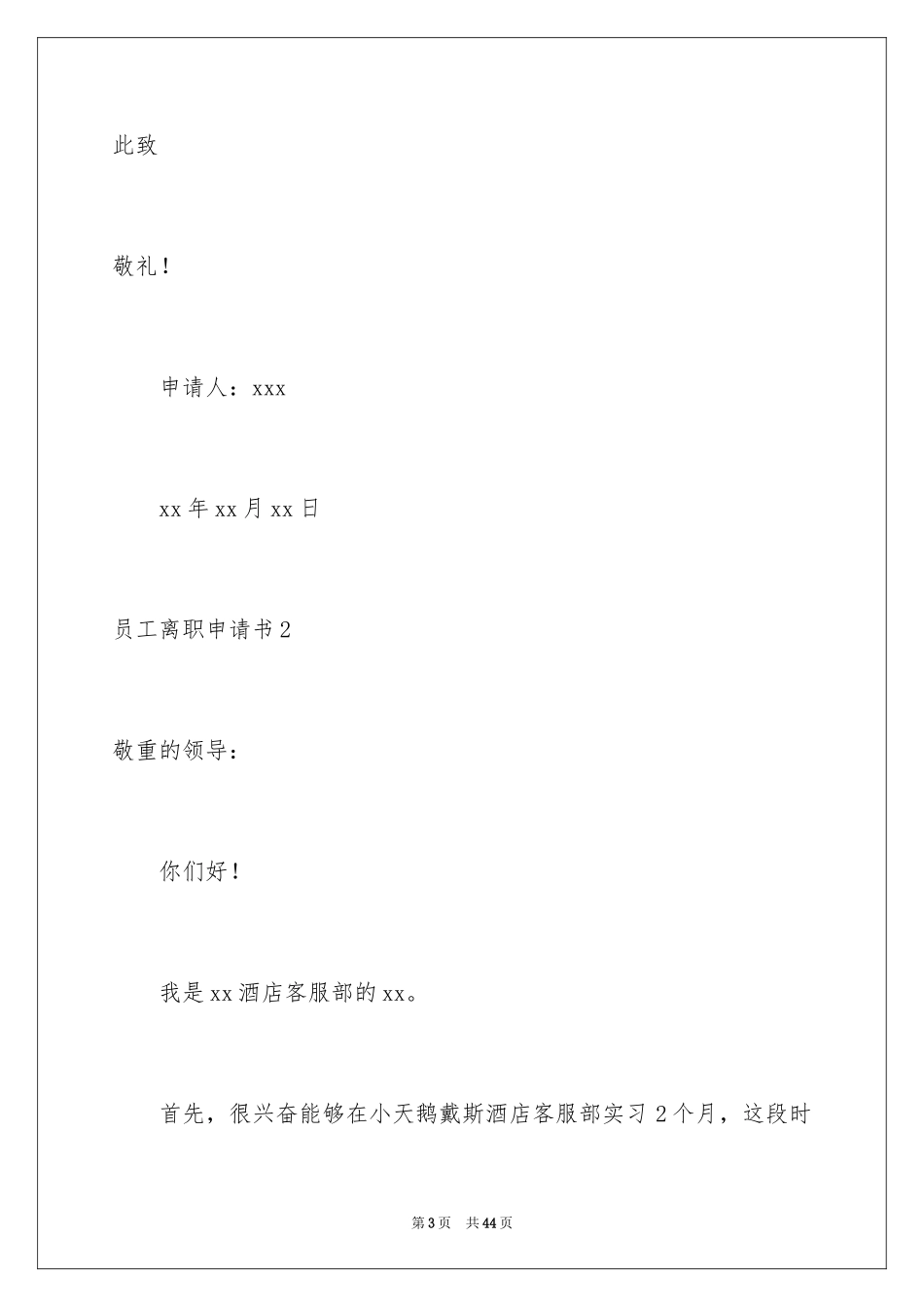 2024员工离职申请书_74_第3页