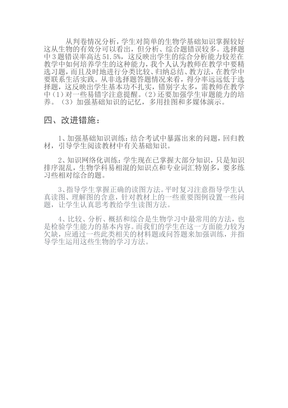 八年级生物卷面分析(2)_第2页