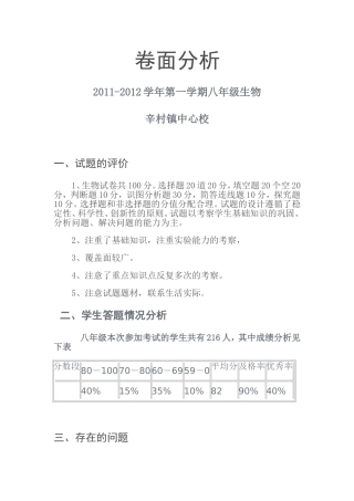八年级生物卷面分析(2)