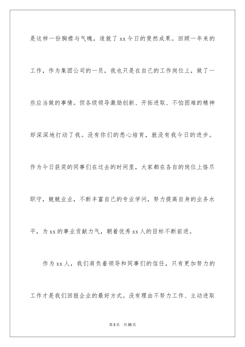 2024公司年会优秀员工代表的发言稿_第3页