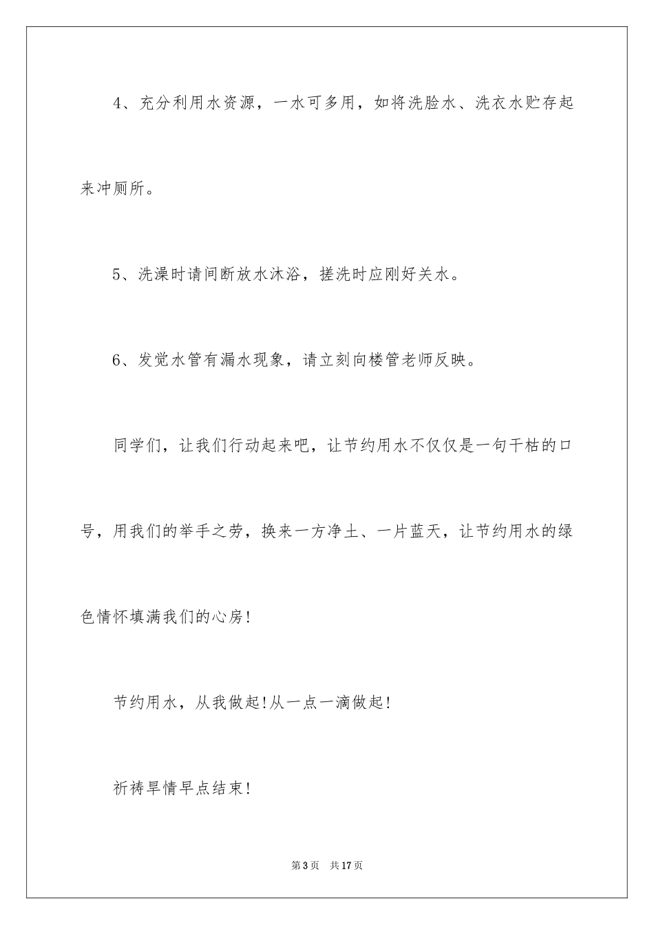 2024学校节水倡议书_6_第3页