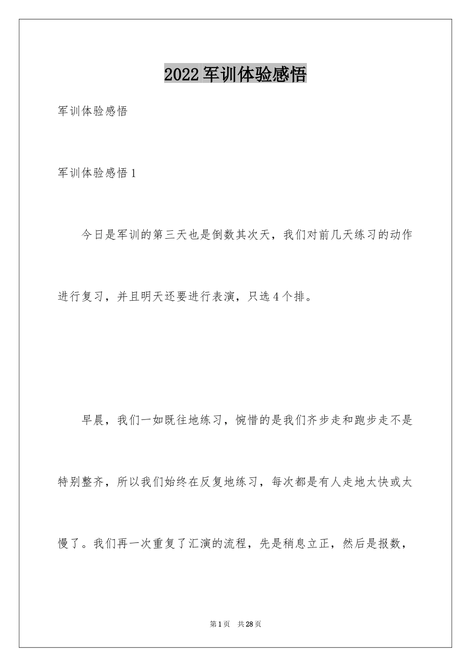 2024军训体验感悟_第1页