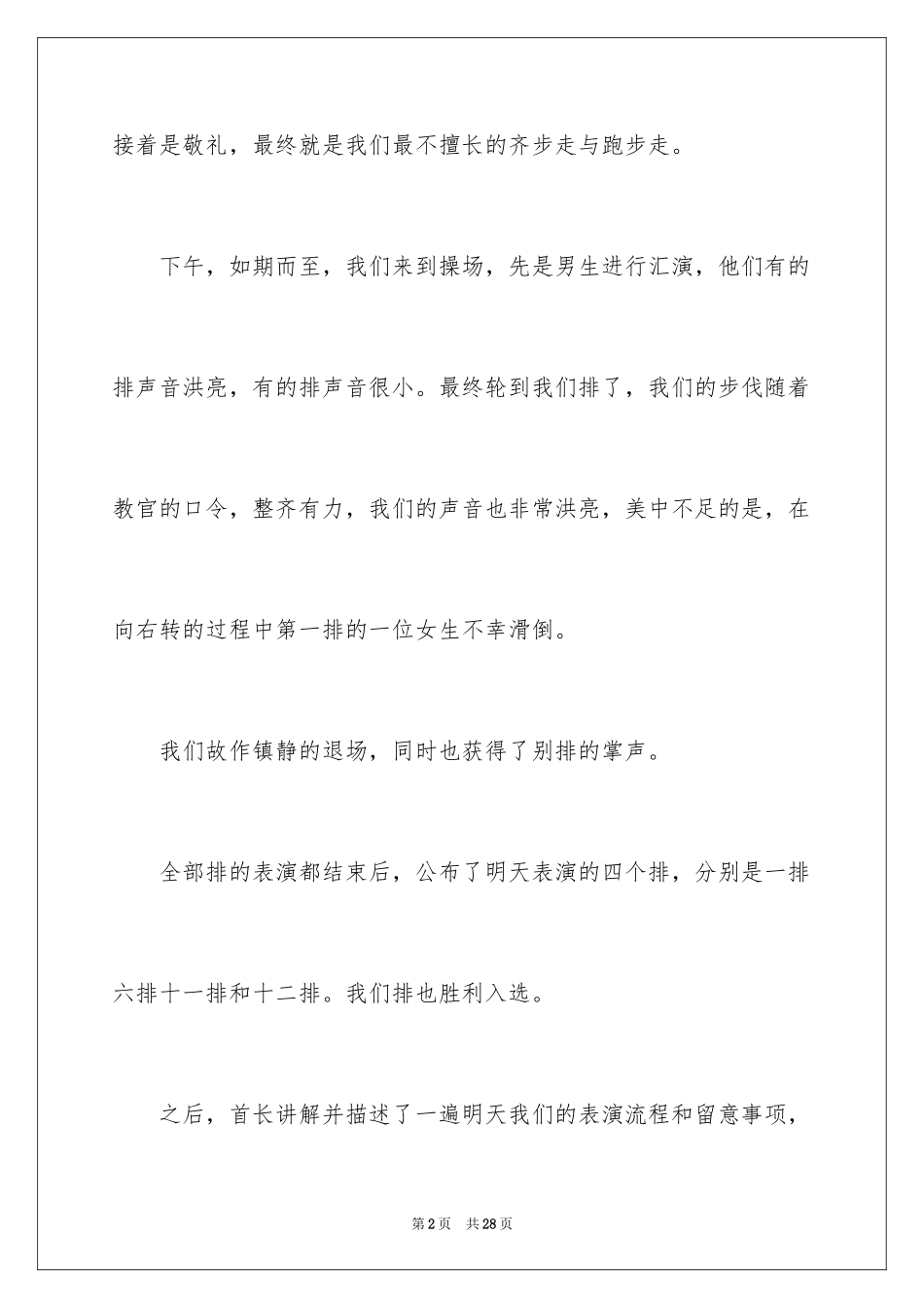 2024军训体验感悟_第2页