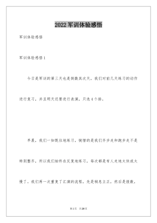 2024军训体验感悟