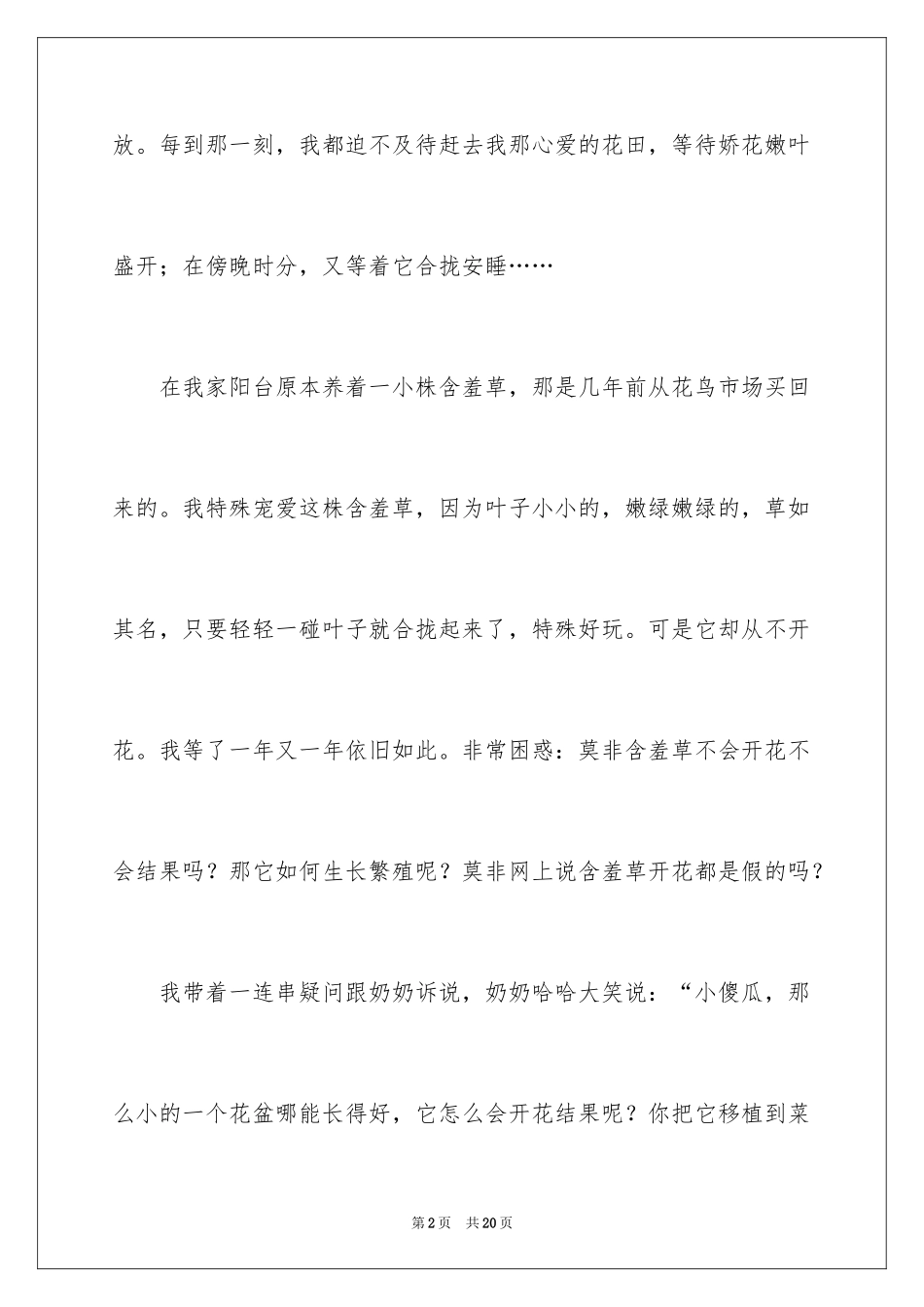 2024初中生作文_9_第2页