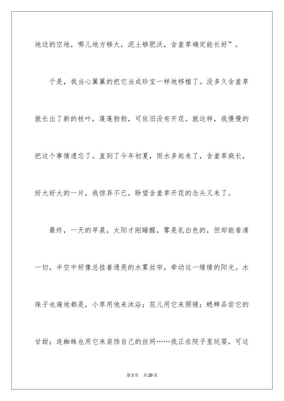 2024初中生作文_9_第3页