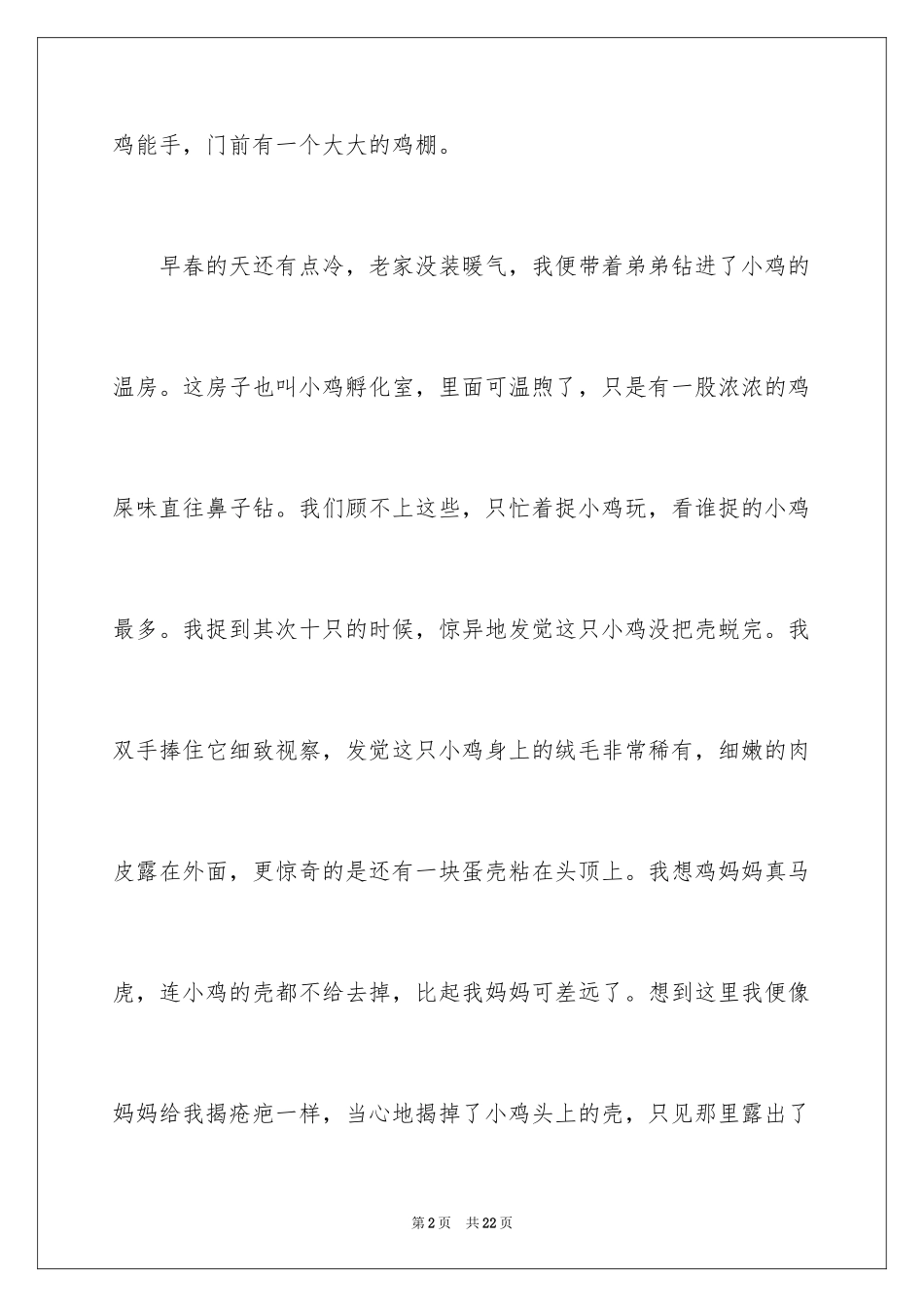2024初一状物作文_12_第2页