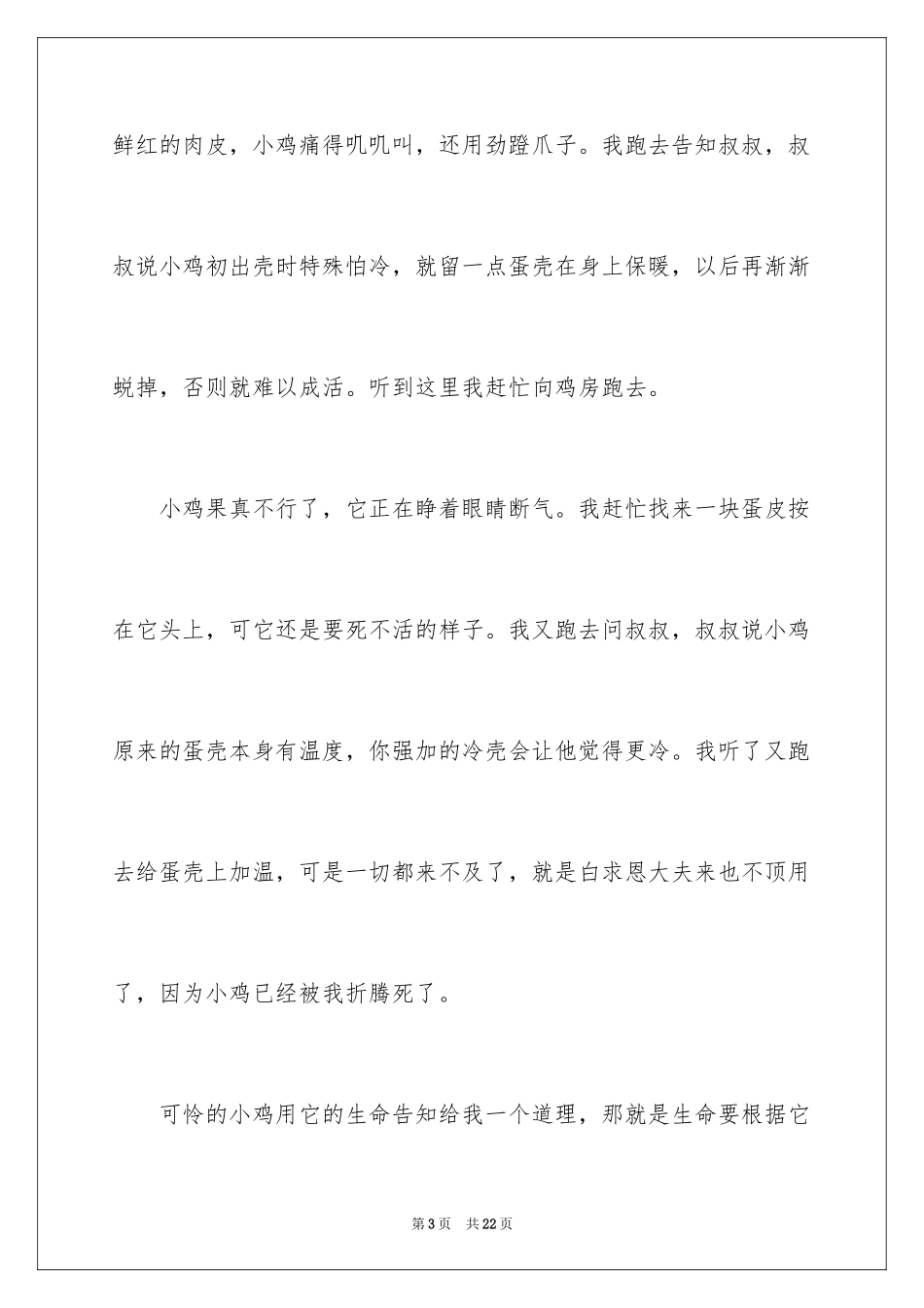 2024初一状物作文_12_第3页