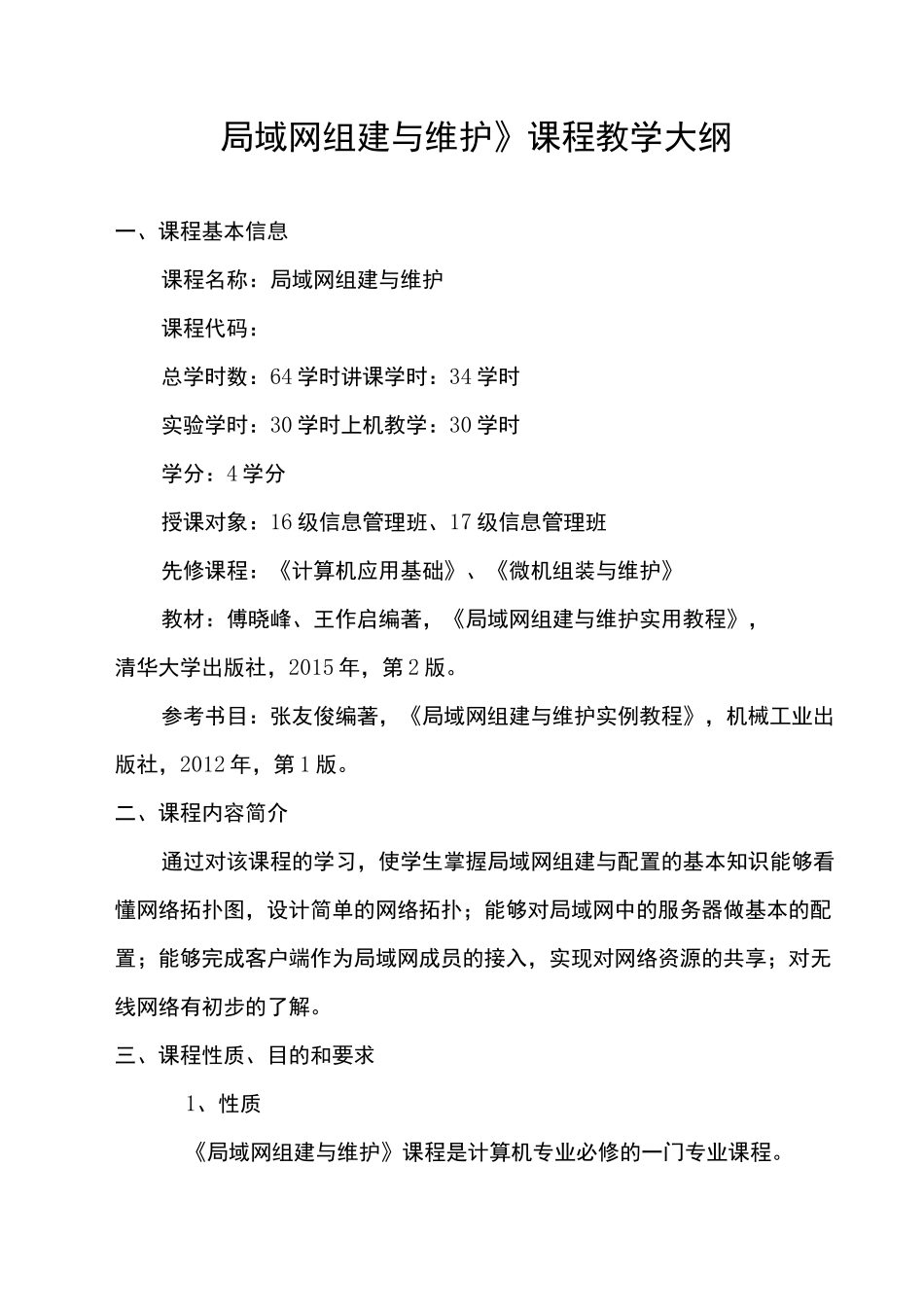 局域网搭建教学大纲_第3页