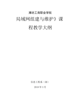 局域网搭建教学大纲