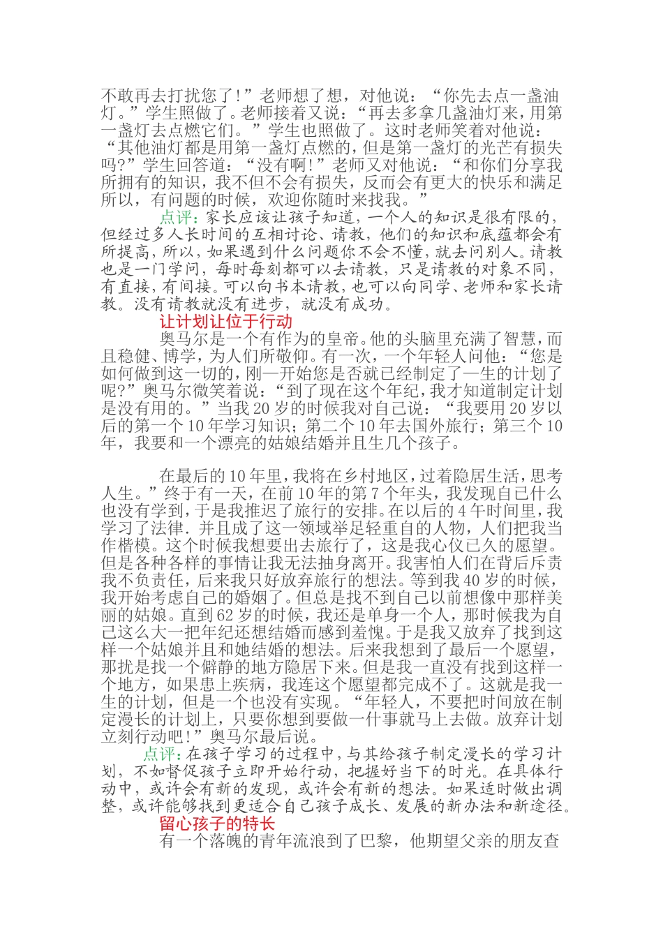 最具影响力的十个教育故事_第2页