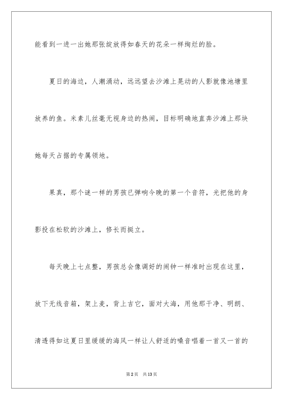 2024天堂来信_第2页