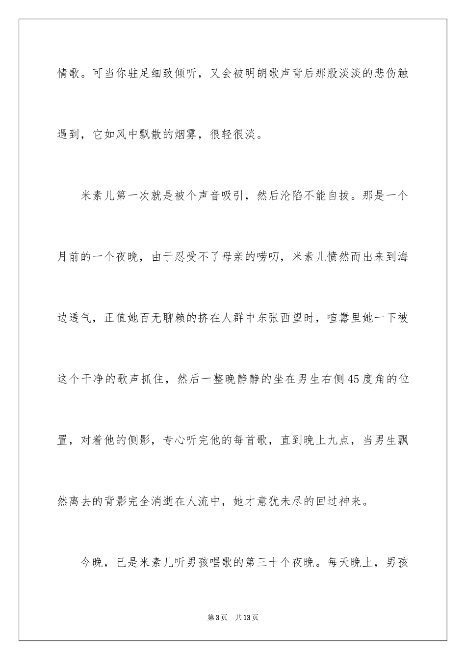 2024天堂来信_第3页