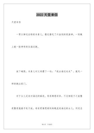 2024天堂来信