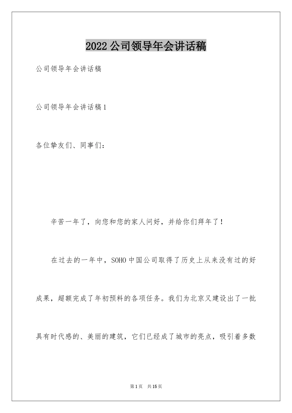 2024公司领导年会讲话稿_4_第1页