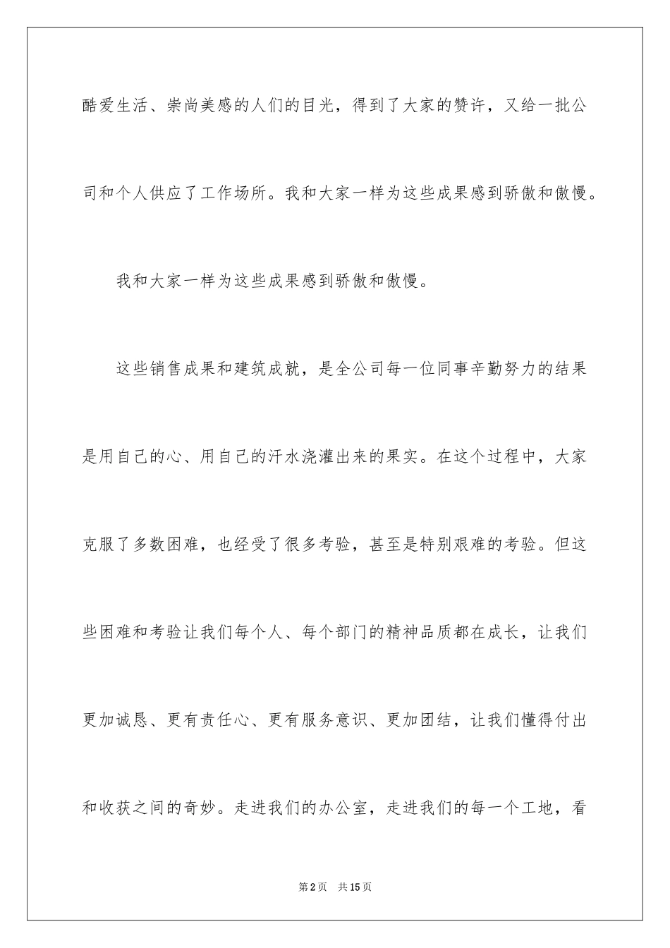 2024公司领导年会讲话稿_4_第2页