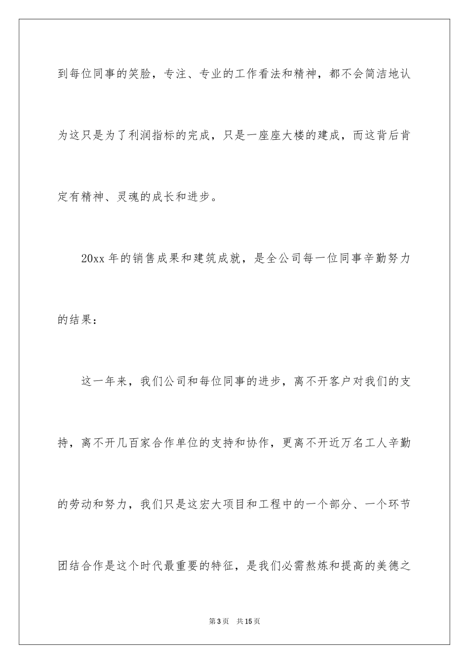 2024公司领导年会讲话稿_4_第3页