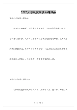 2024大学礼仪培训心得体会