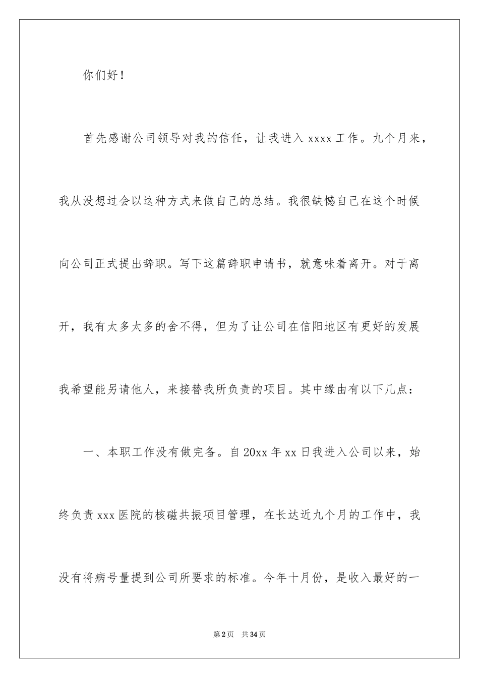 2024医院辞职信_15_第2页