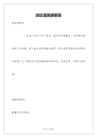 2024医院辞职信_15