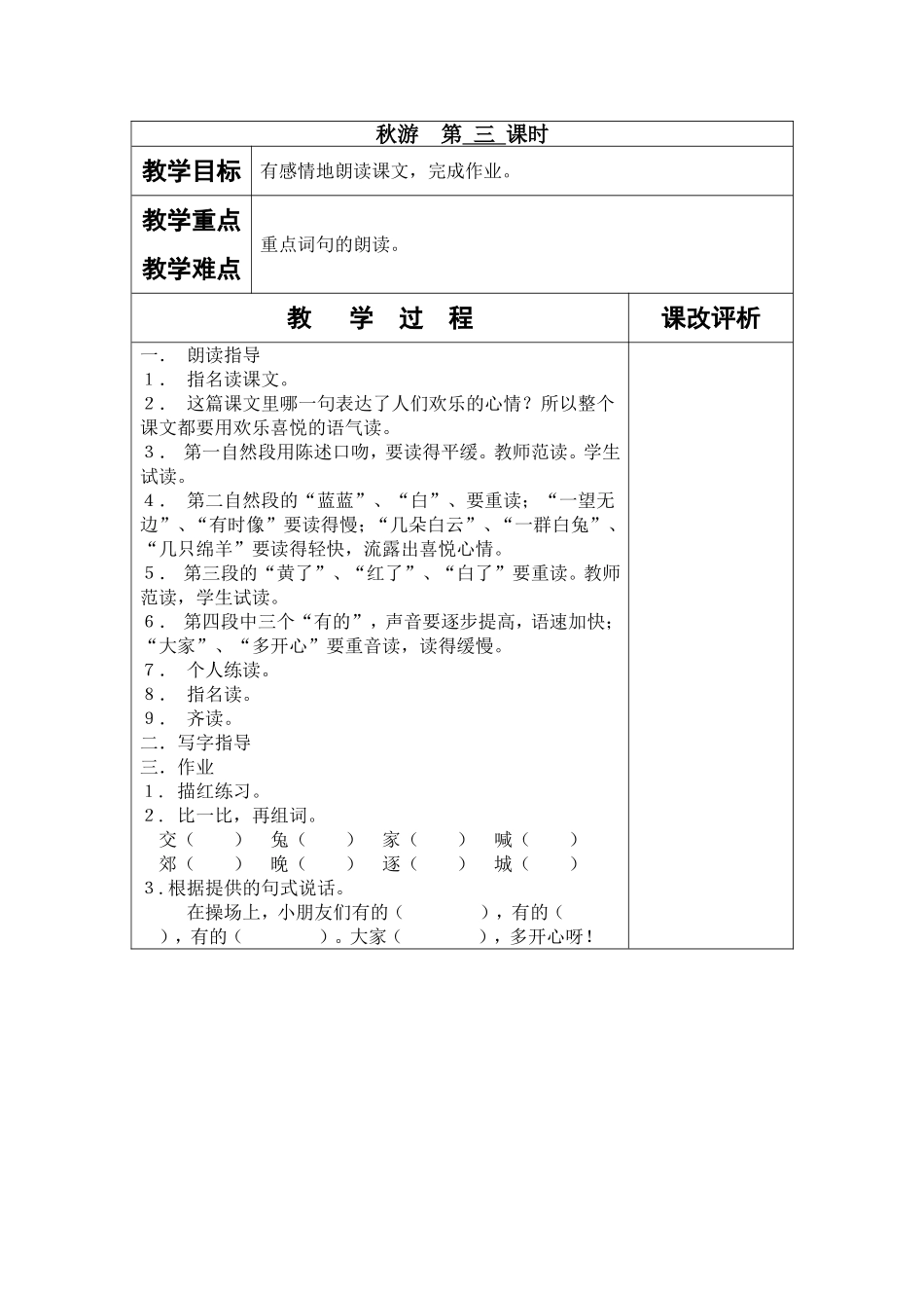 秋游第三课时_第1页